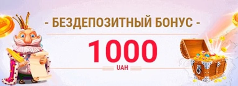 Казино Slotoking бездепозитний бонус 1000 грн