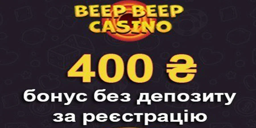 Бездепозитний бонус в казино Beep Beep